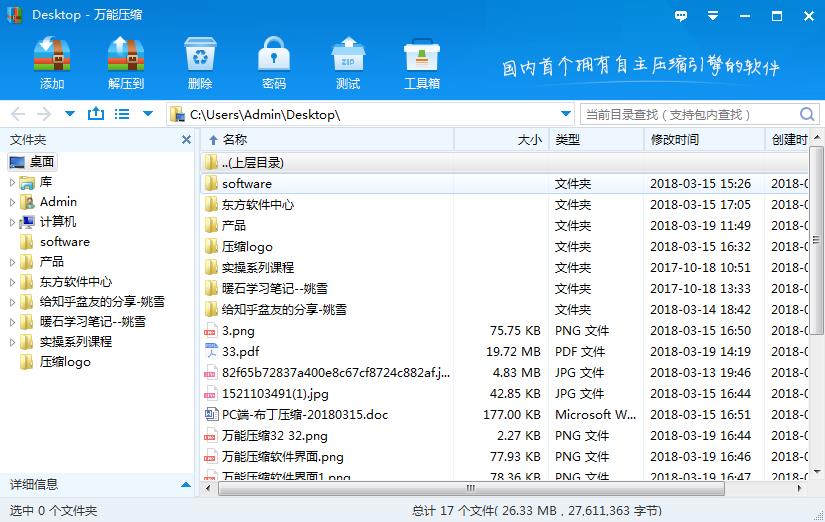 万能压缩 1.5.3