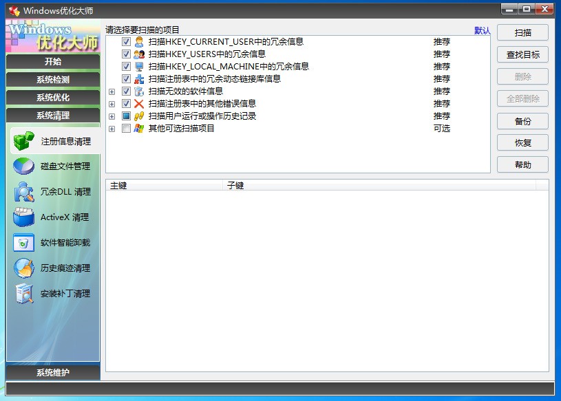 Windows优化大师 7.99