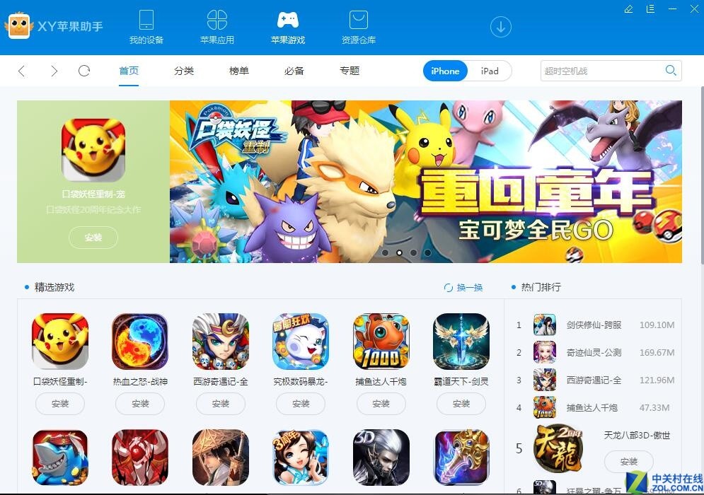 XY苹果助手 5.1.4