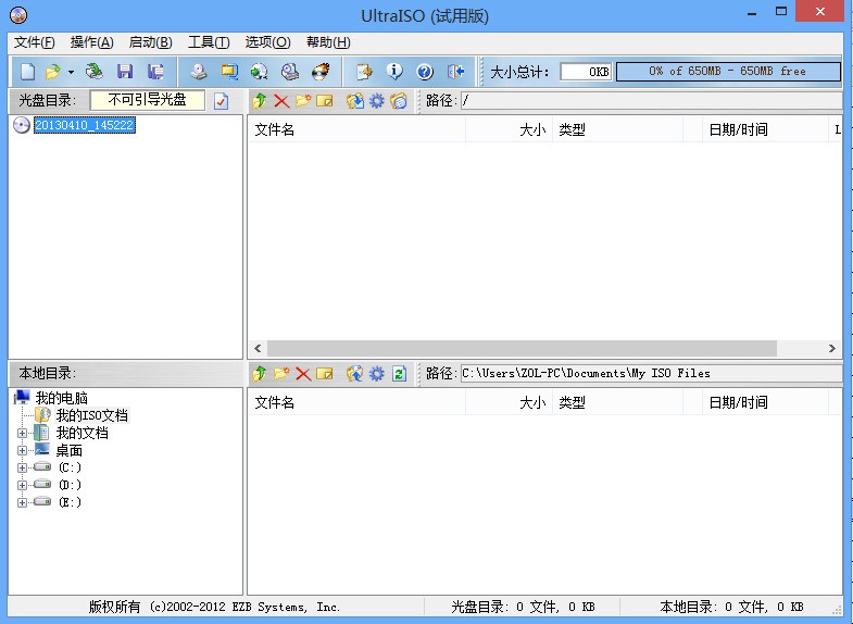 UltraISO软碟通 9.7.6
