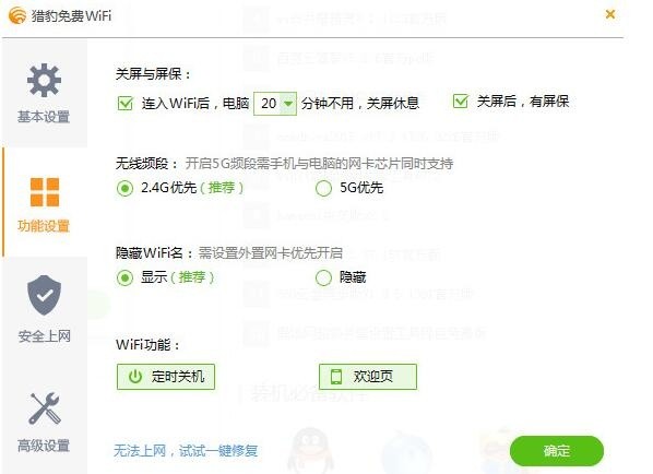 猎豹免费WiFi 5.1