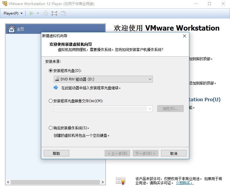 VMware Workstation虚拟机 17.0.1