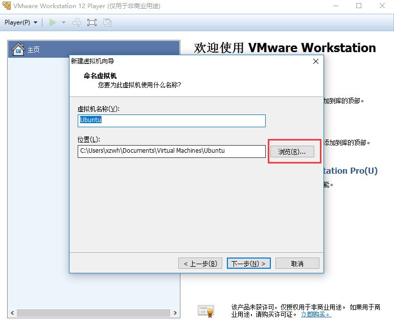 VMware Workstation虚拟机 17.0.1