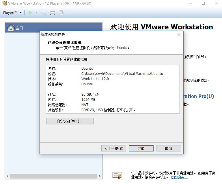 VMware Workstation虚拟机 17.0.1