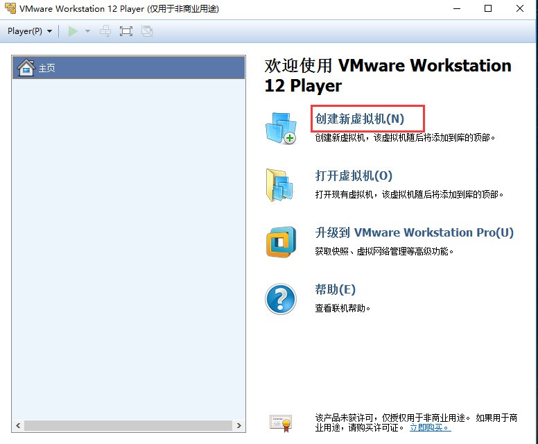 VMware Workstation虚拟机 17.0.1