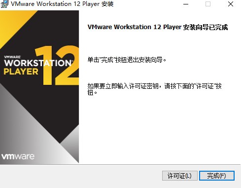 VMware Workstation虚拟机 17.0.1