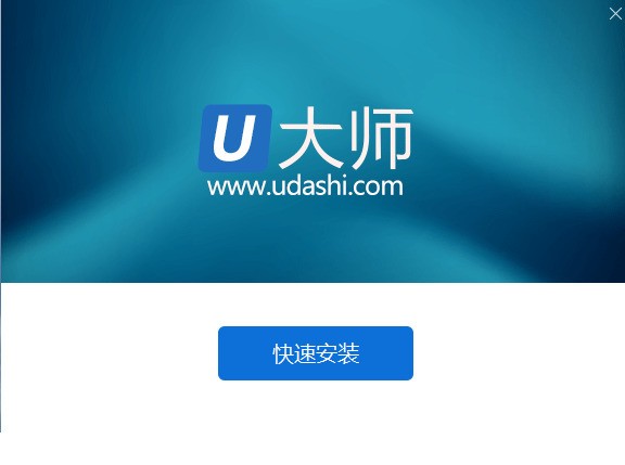 u大师u盘启动盘制作工具专业版 4.5.0