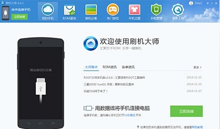 刷机大师 4.1.9