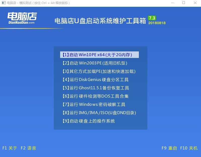 电脑店U盘启动盘制作工具 7.3