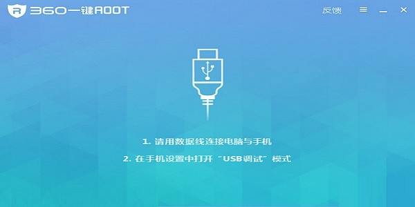 360一键ROOT 7.4.1.1