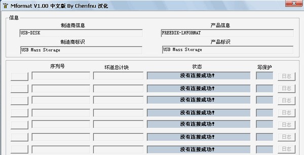 Mformat(u盘修复) 1.0汉化版