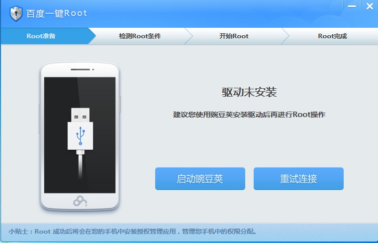 百度一键Root 3.5.9