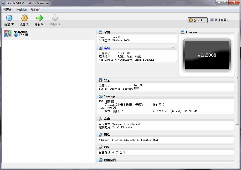 virtualbox虚拟机 6.1.24