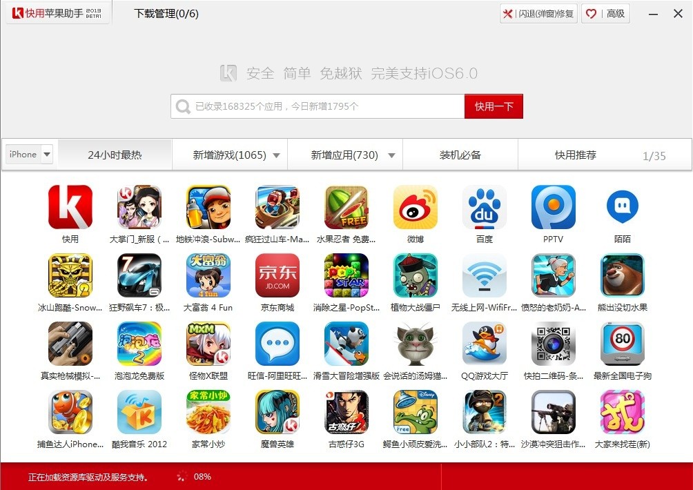 快用苹果助手 3.0.1