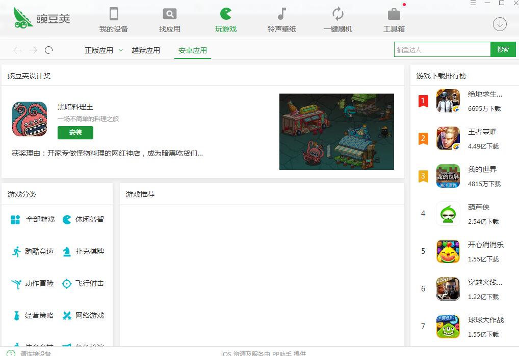 豌豆荚 电脑版