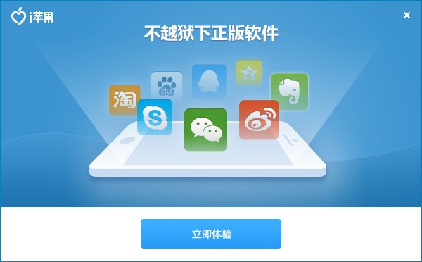 i苹果助手 1.6.3