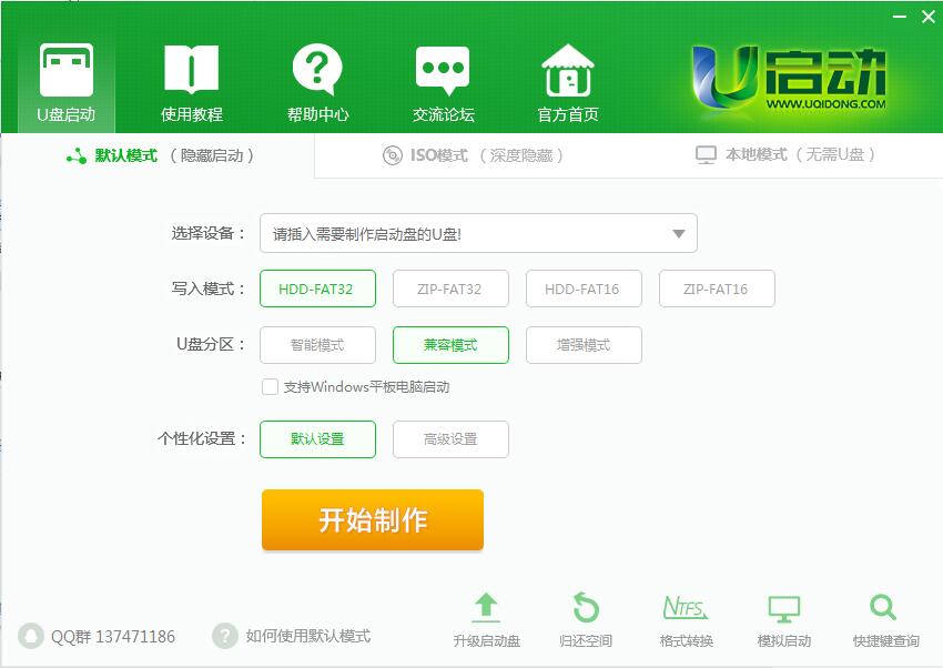 u启动u盘启动盘制作工具 7.0.18