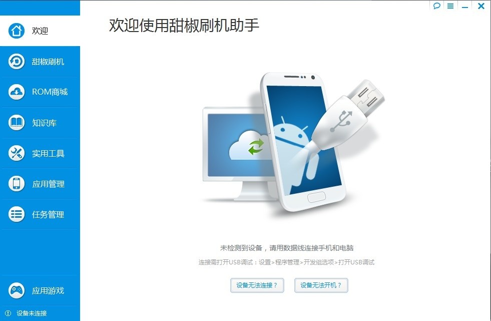 甜椒刷机助手 6.12.3