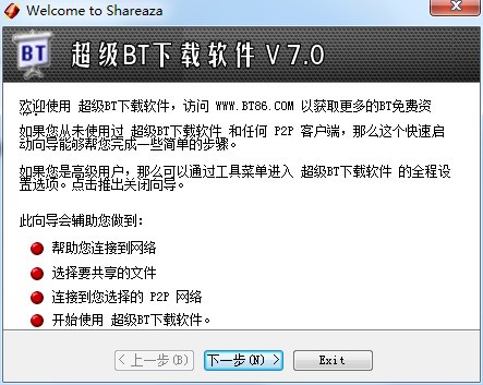 超级BT下载软件 7.1