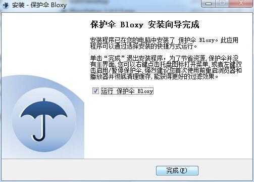 保护伞 Bloxy 1.4.3