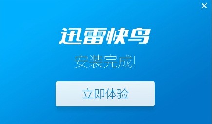 迅雷快鸟 4.6.5