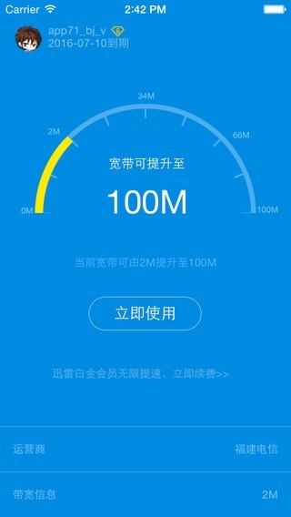 迅雷快鸟 4.6.5