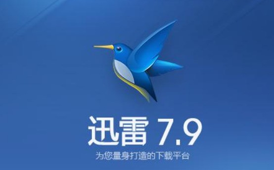 迅雷 7.2
