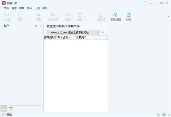网易邮箱大师 4.18.1