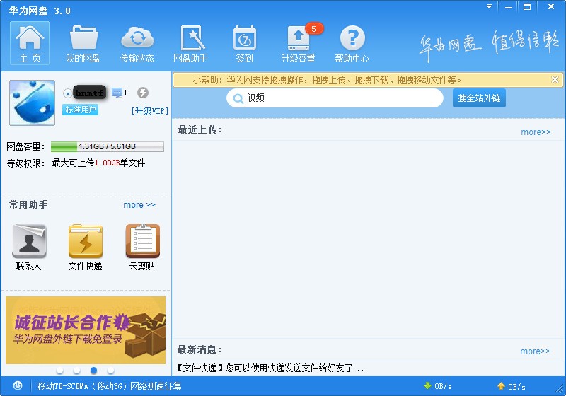 华为网盘 3.2.1.3