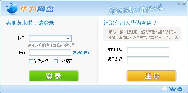 华为网盘 3.2.1.3