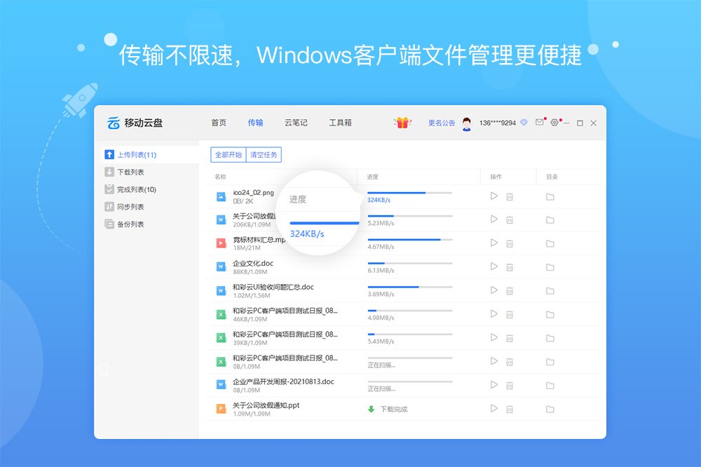 中国移动云盘 7.5.0