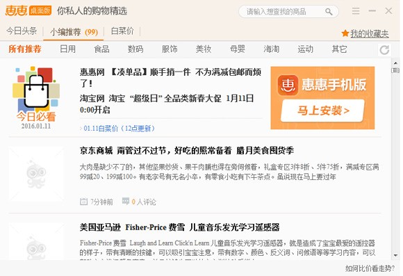 惠惠购物助手 4.7
