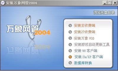 万象网管 7.0.30