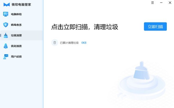 微软电脑管家 1.2