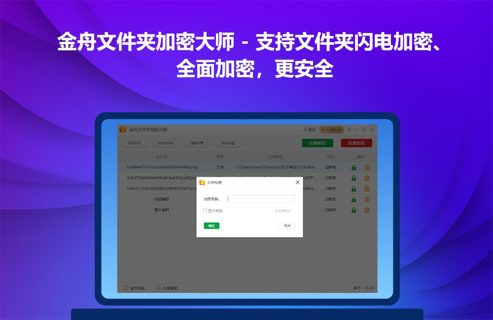 金舟文件夹加密大师 3.6.7