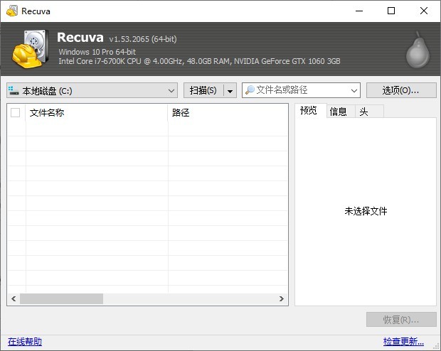 recuva误删除恢复工具 1.53