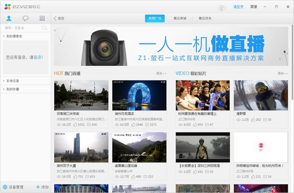 萤石云(萤石工作室) 3.2.6