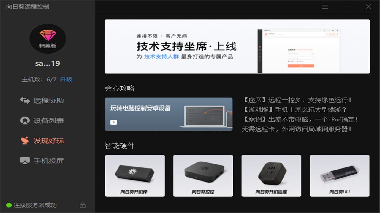 向日葵远程控制软件 13.1