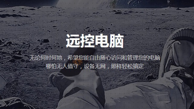 向日葵远程控制软件 13.1