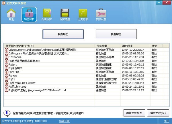 宏杰文件夹加密软件 6.5.5.8