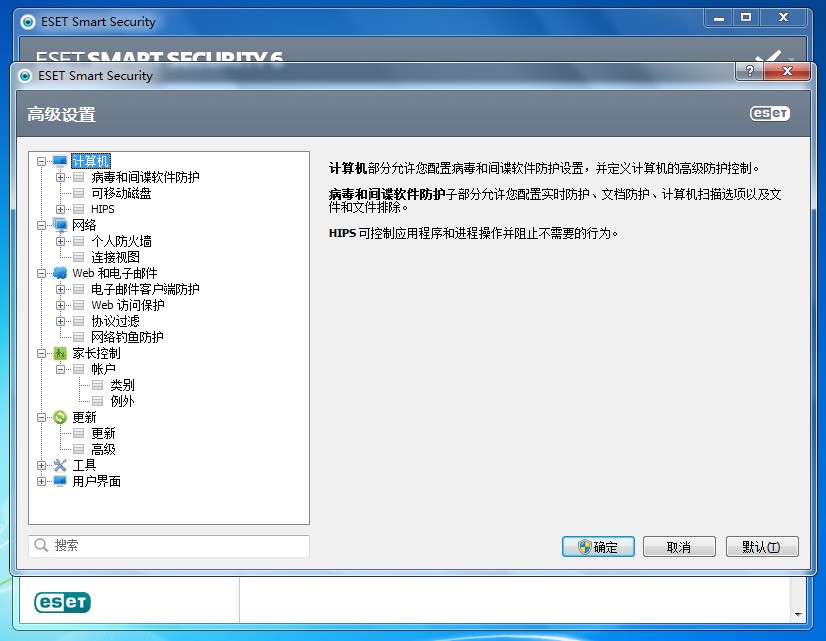 ESET NOD32杀毒软件 13.1.21