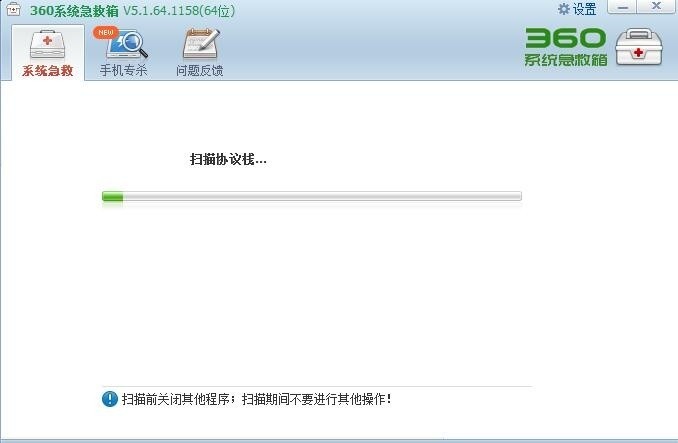 360系统急救箱 5.1.0
