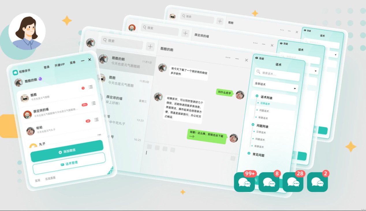 旺聊多开（电脑微信多开） 3.26.0.5