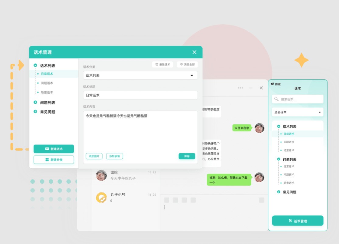 旺聊多开（电脑微信多开） 3.26.0.5