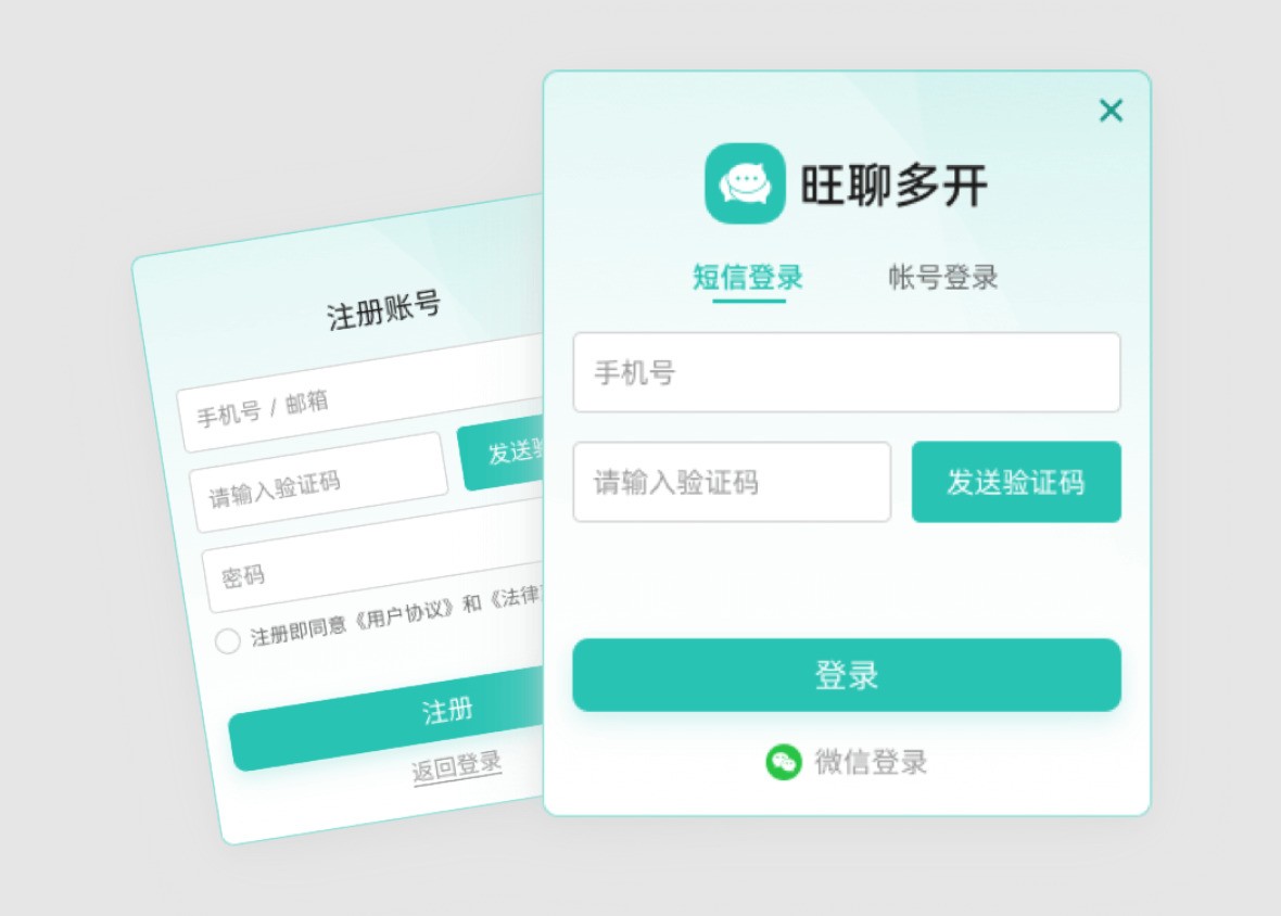 旺聊多开（电脑微信多开） 3.26.0.5