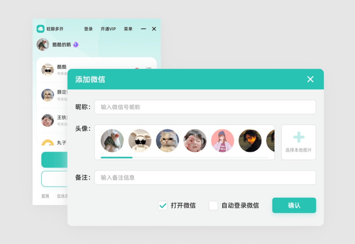 旺聊多开（电脑微信多开） 3.26.0.5