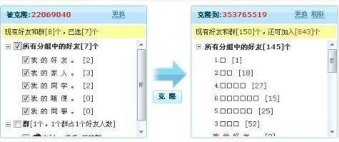 QQ好友克隆器 1.0