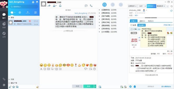 京东咚咚商家版 10.0.1