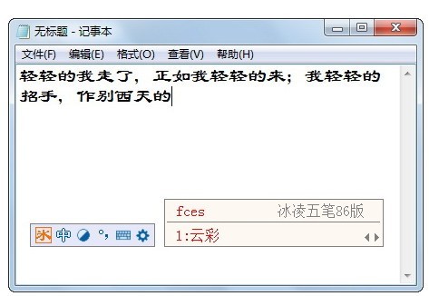 冰凌五笔输入法86版 11.6.8