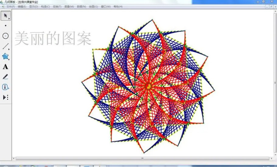 几何画板 5.0.7